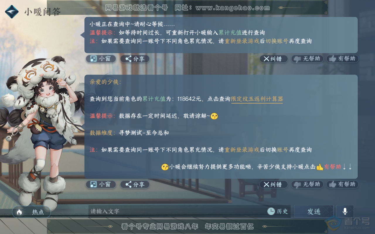 NSH220603逆水寒手游账号详情图53