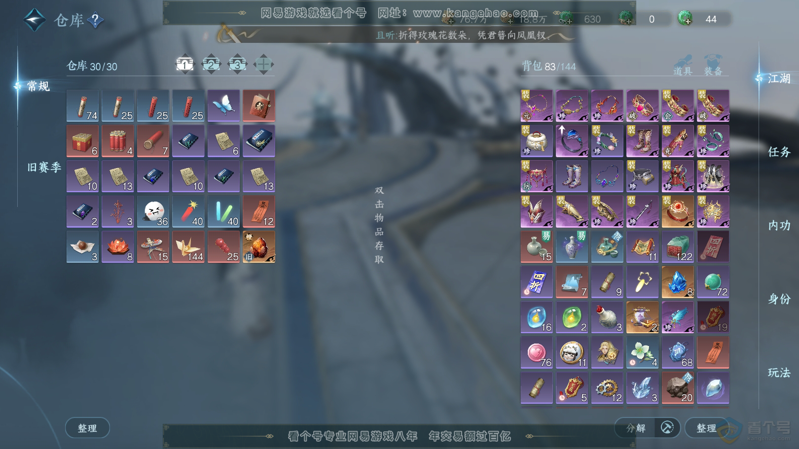 NSH220607逆水寒手游账号详情图2 NSH220607逆水寒手游账号详情图2