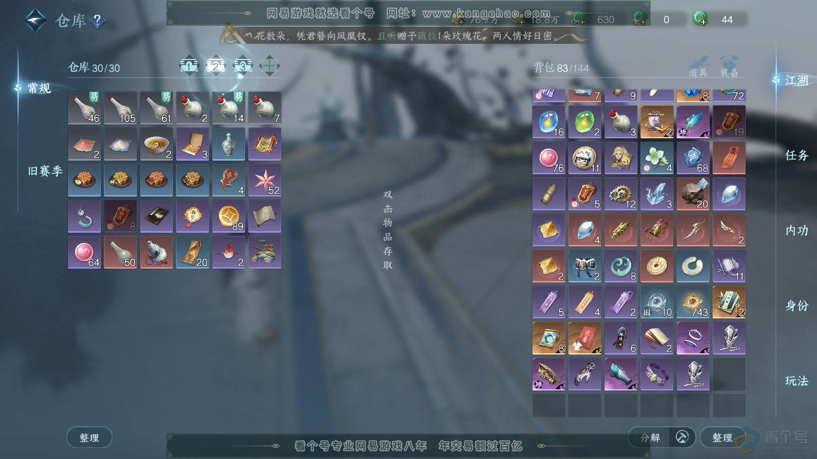 NSH220607逆水寒手游账号详情图3 NSH220607逆水寒手游账号详情图3