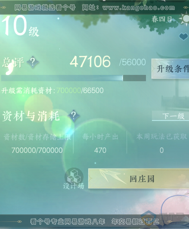 NSH220607逆水寒手游账号详情图36 NSH220607逆水寒手游账号详情图36