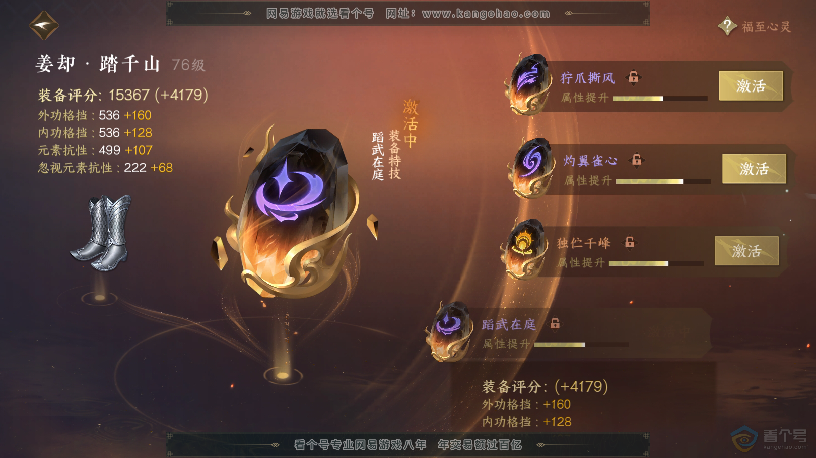 NSH220607逆水寒手游账号详情图33 NSH220607逆水寒手游账号详情图33