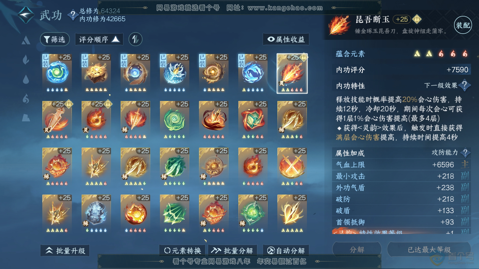 NSH220607逆水寒手游账号详情图24 NSH220607逆水寒手游账号详情图24
