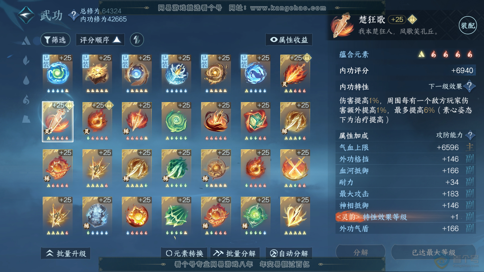 NSH220607逆水寒手游账号详情图26 NSH220607逆水寒手游账号详情图26