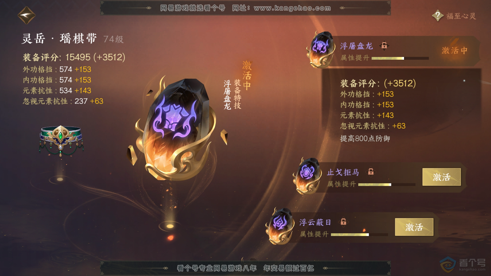 NSH220607逆水寒手游账号详情图32 NSH220607逆水寒手游账号详情图32