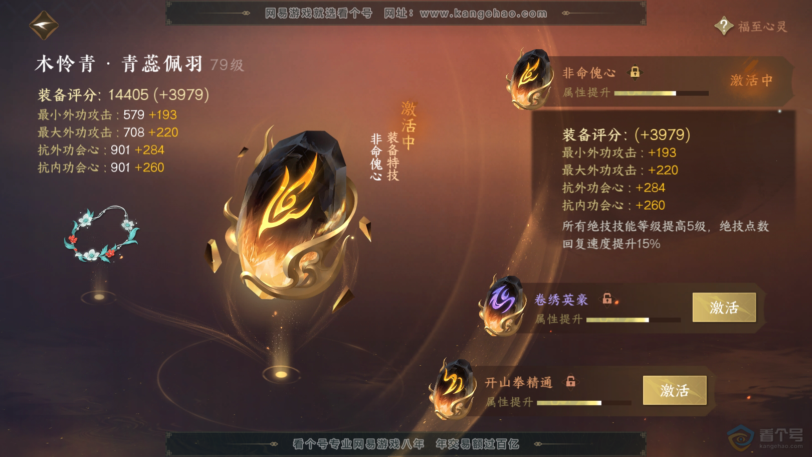 NSH220607逆水寒手游账号详情图34 NSH220607逆水寒手游账号详情图34