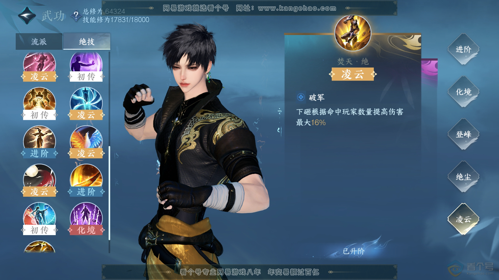 NSH220607逆水寒手游账号详情图23 NSH220607逆水寒手游账号详情图23