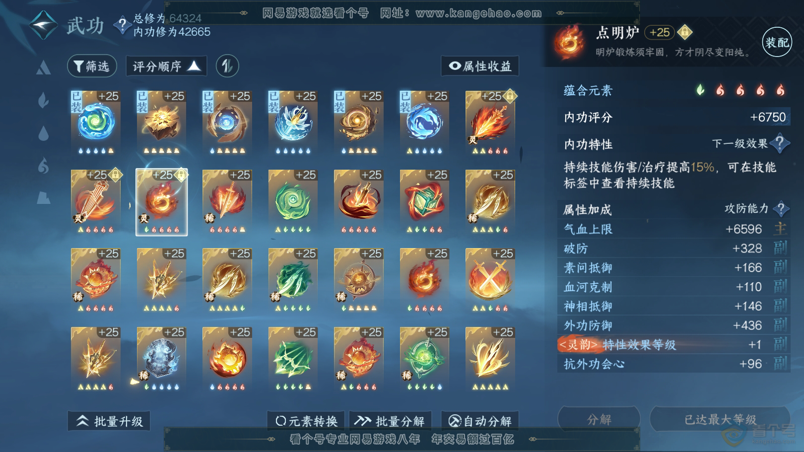 NSH220607逆水寒手游账号详情图25 NSH220607逆水寒手游账号详情图25
