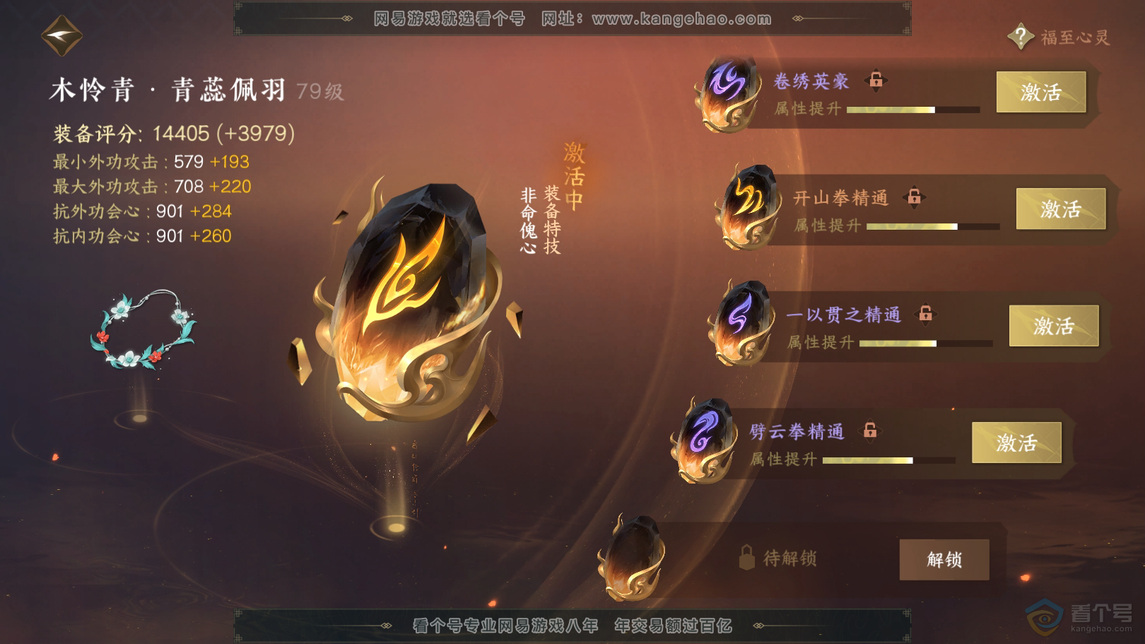 NSH220607逆水寒手游账号详情图35 NSH220607逆水寒手游账号详情图35