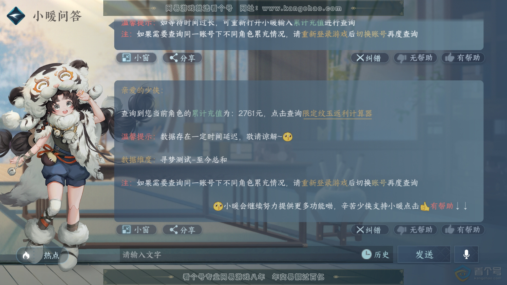 NSH220607逆水寒手游账号详情图38 NSH220607逆水寒手游账号详情图38