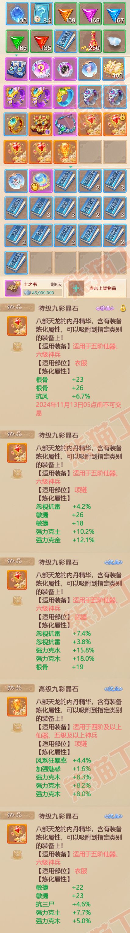 65216大话西游账号详情图7