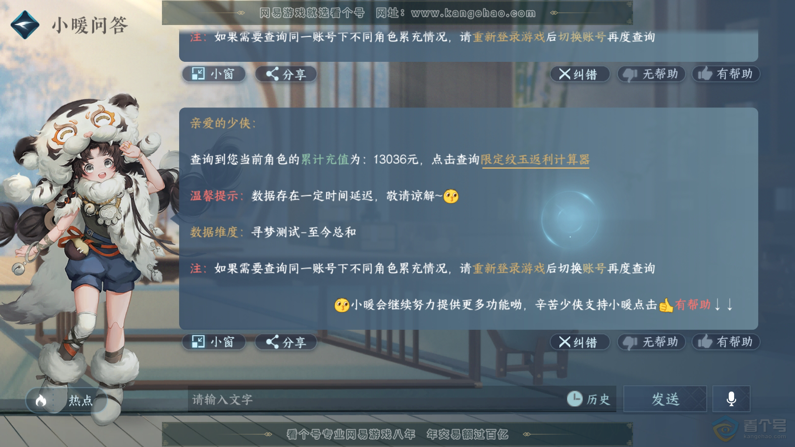 NSH220614逆水寒手游账号详情图41