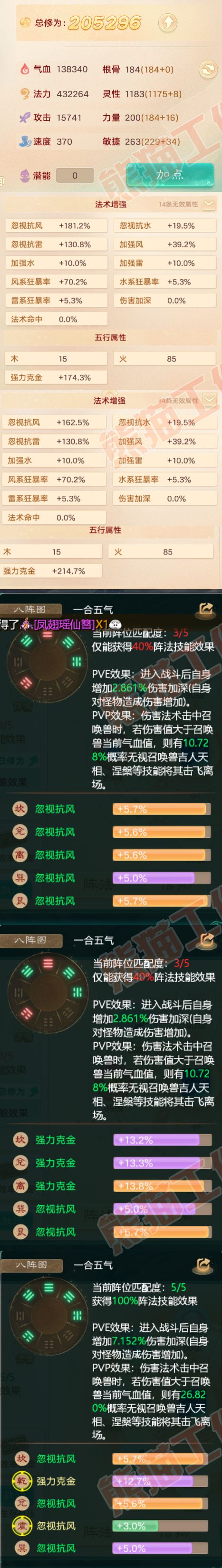 15719大话西游账号详情图2