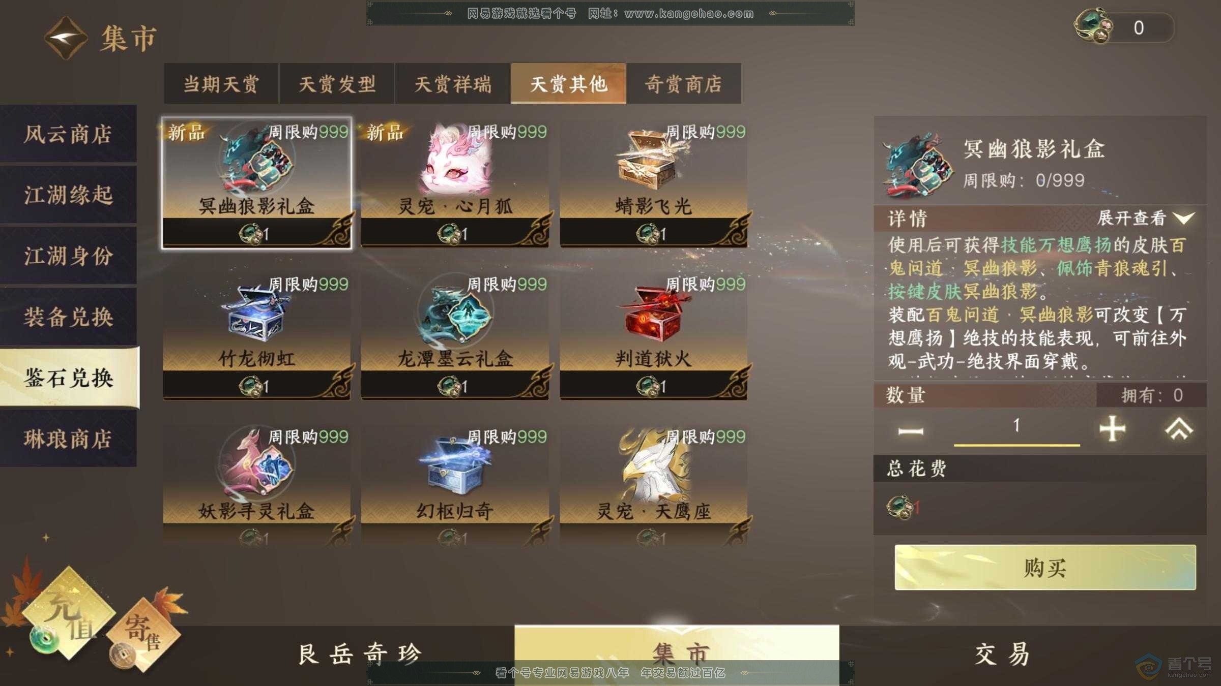NSH220638逆水寒手游账号详情图11 NSH220638逆水寒手游账号详情图11