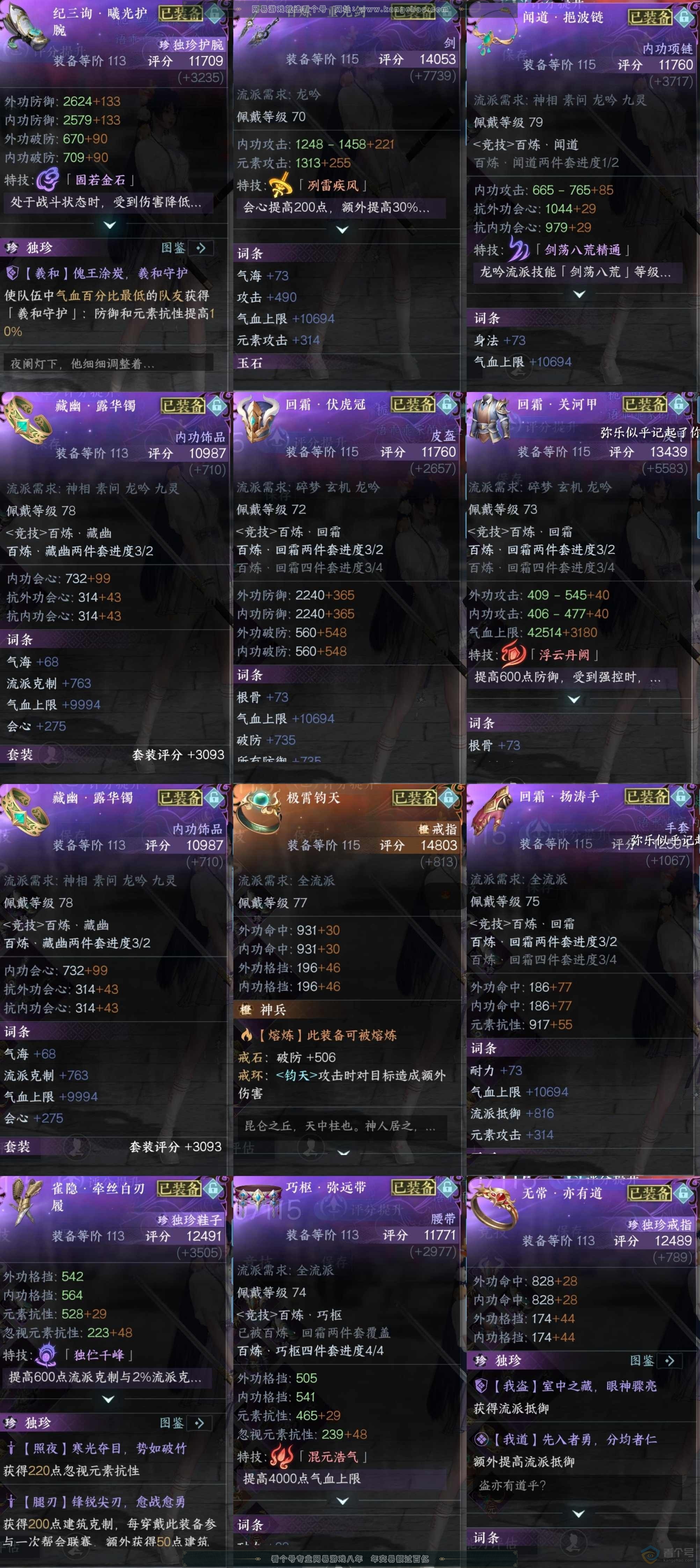 NSH220638逆水寒手游账号详情图12 NSH220638逆水寒手游账号详情图12