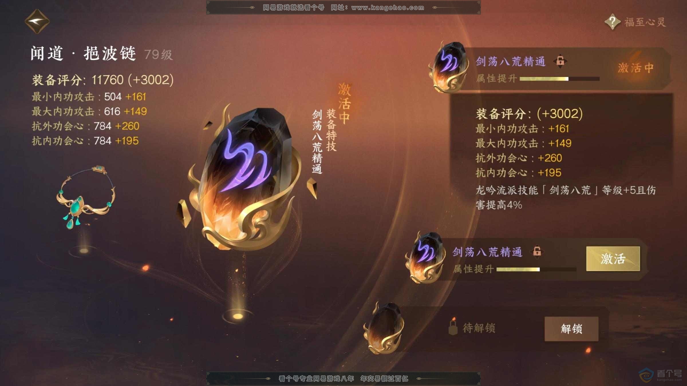 NSH220638逆水寒手游账号详情图19 NSH220638逆水寒手游账号详情图19