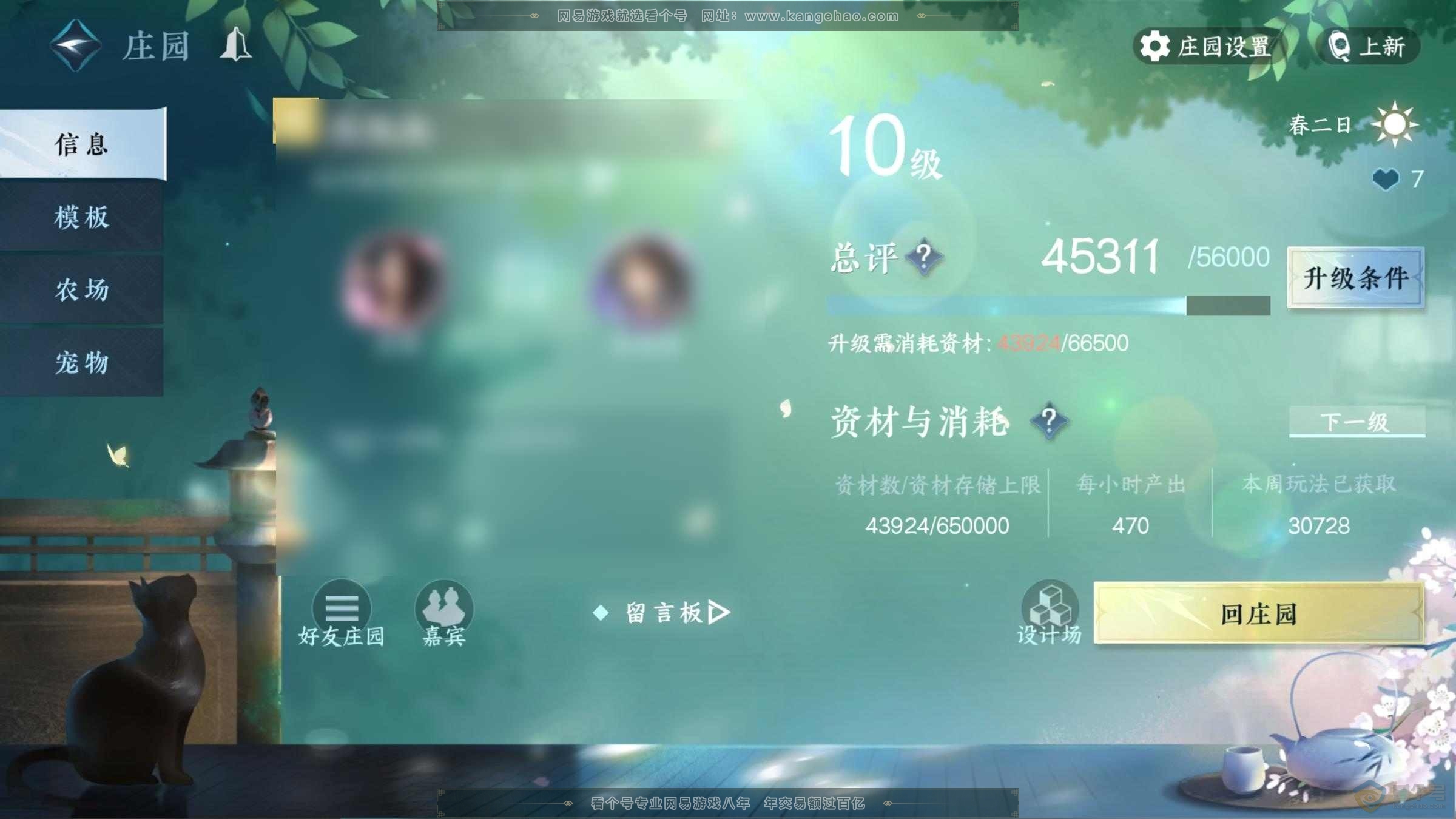 NSH220638逆水寒手游账号详情图29 NSH220638逆水寒手游账号详情图29