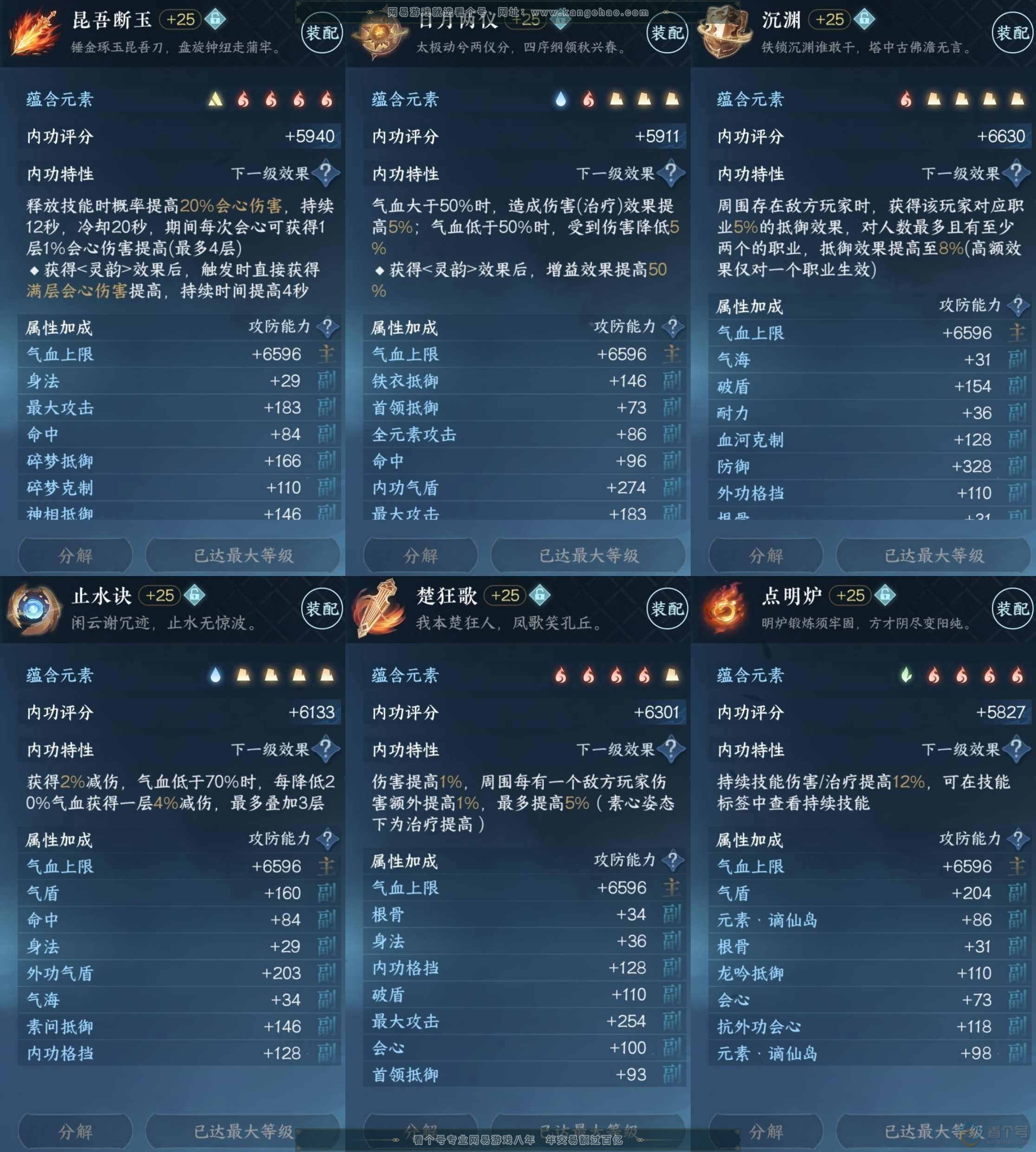 NSH220638逆水寒手游账号详情图21 NSH220638逆水寒手游账号详情图21