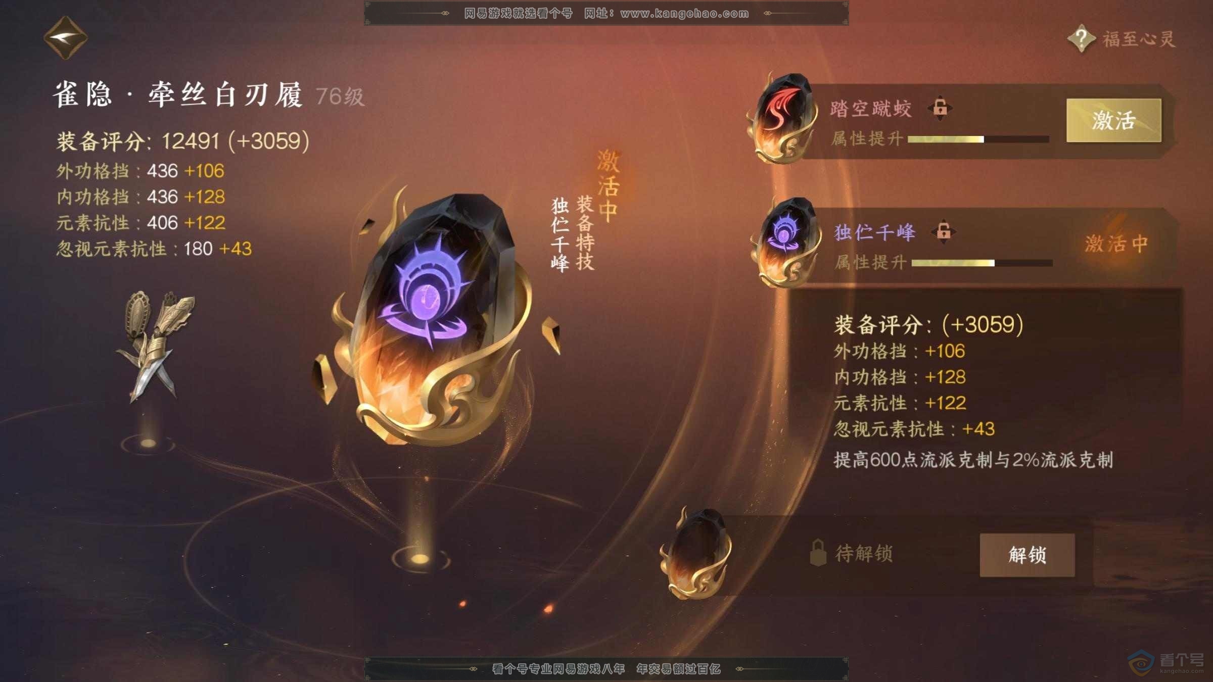 NSH220638逆水寒手游账号详情图18 NSH220638逆水寒手游账号详情图18