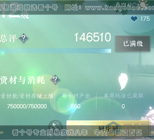 NSH220647逆水寒手游账号详情图34