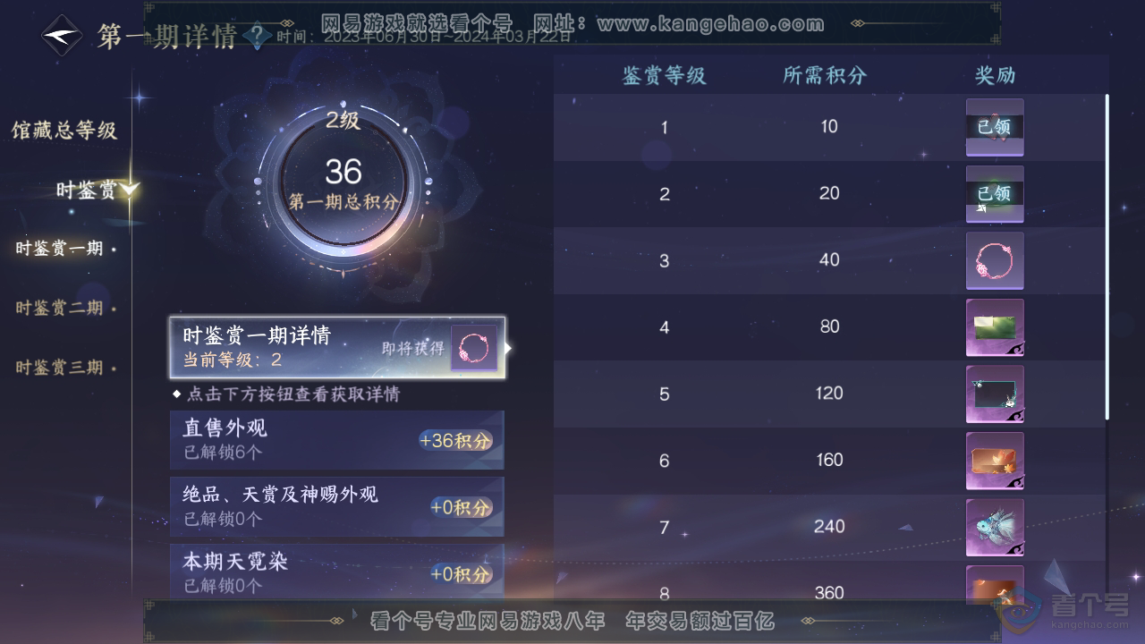 NSH220648逆水寒手游账号详情图15