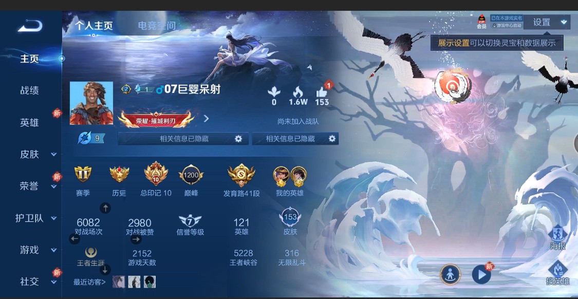 WZ2276561王者荣耀账号详情图6 WZ2276561王者荣耀账号详情图6