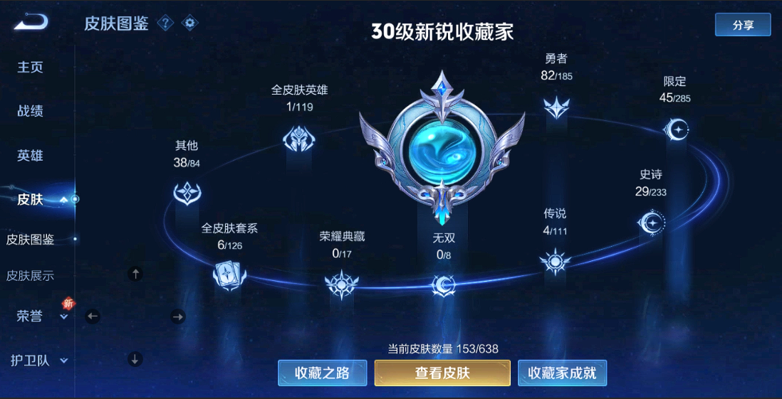 WZ2276561王者荣耀账号详情图8 WZ2276561王者荣耀账号详情图8