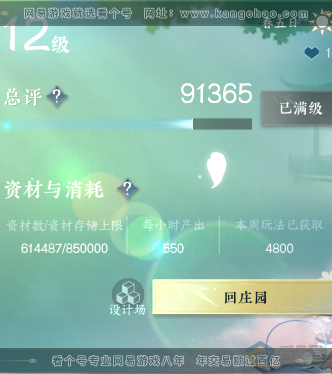 NSH220661逆水寒手游账号详情图69