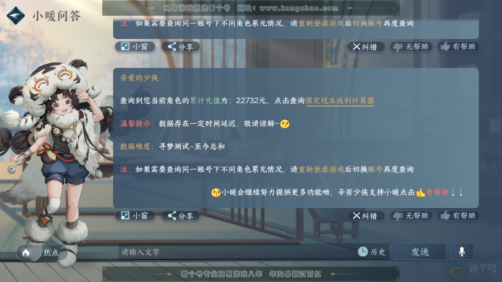 NSH220665逆水寒手游账号详情图47