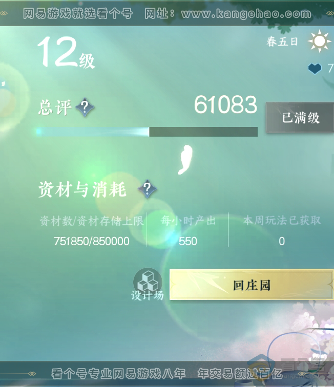 NSH220669逆水寒手游账号详情图39