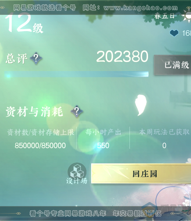 NSH220671逆水寒手游账号详情图78