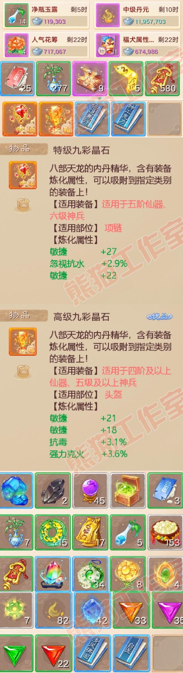 15724大话西游账号详情图6