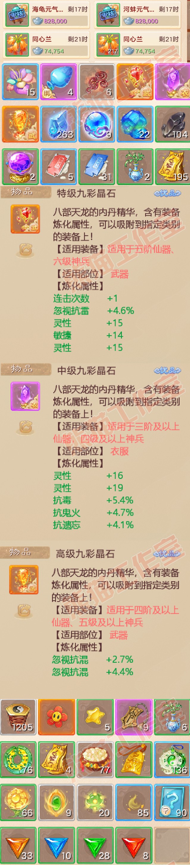 92714大话西游账号详情图6