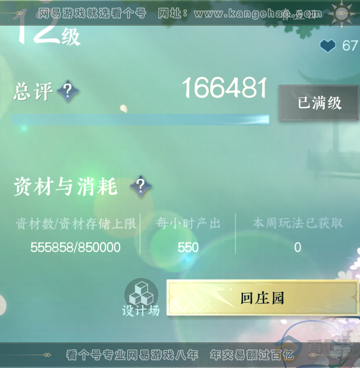 NSH220681逆水寒手游账号详情图72