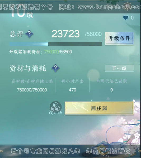 NSH220685逆水寒手游账号详情图26