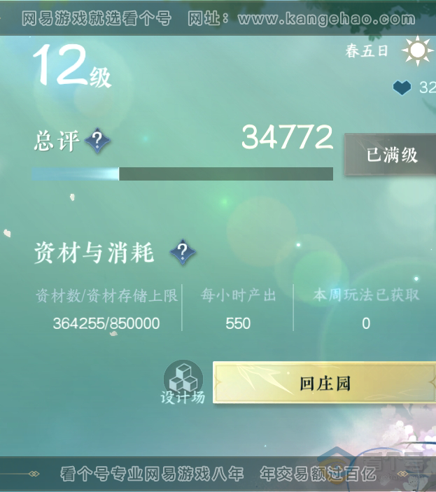 NSH220686逆水寒手游账号详情图45