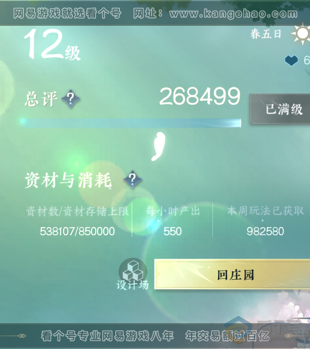 NSH220689逆水寒手游账号详情图54