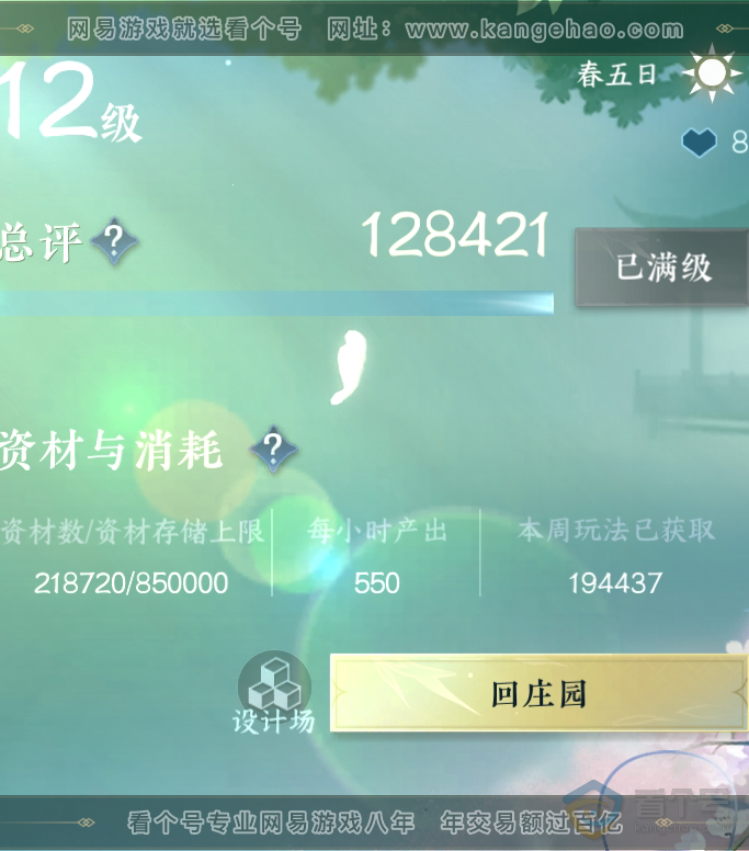 NSH220693逆水寒手游账号详情图46