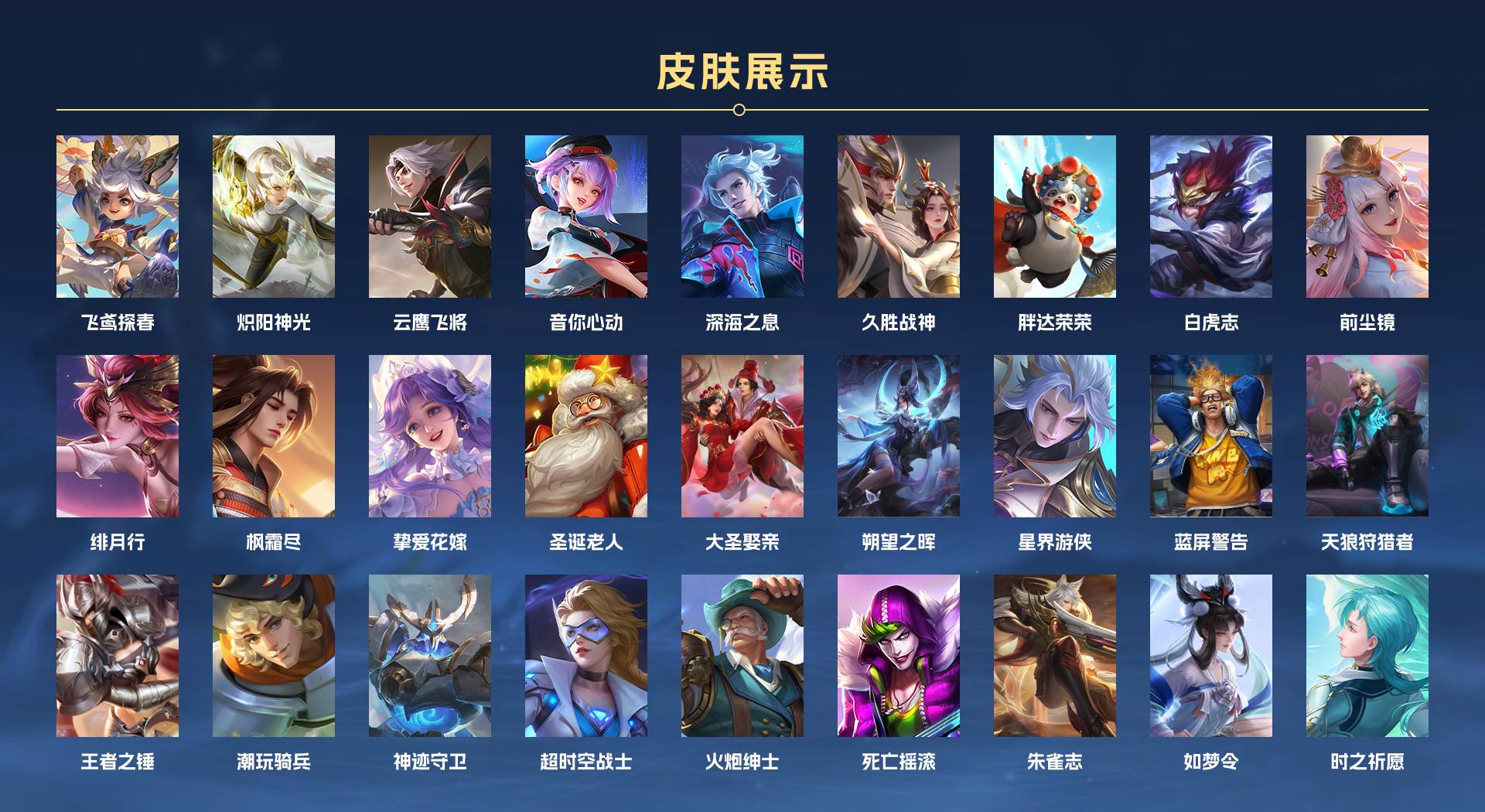 WZ2277028王者荣耀账号详情图3 WZ2277028王者荣耀账号详情图3