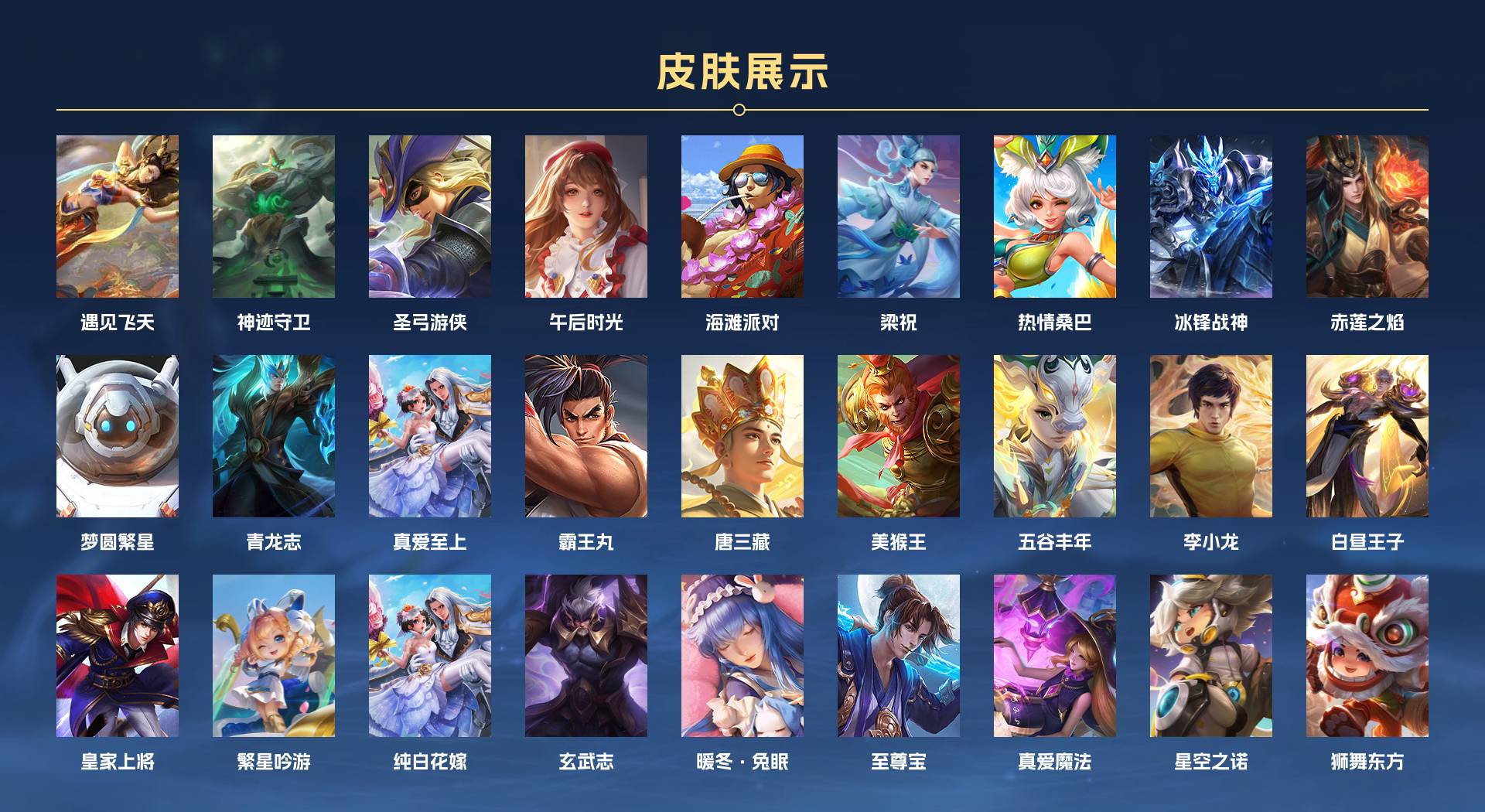 WZ2277028王者荣耀账号详情图5 WZ2277028王者荣耀账号详情图5