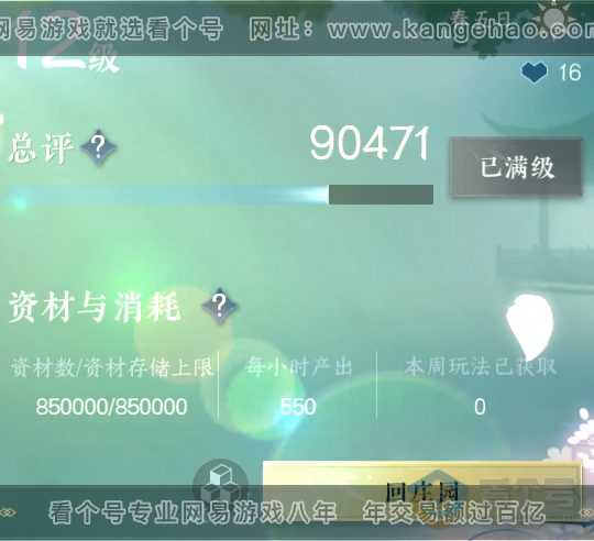 NSH220724逆水寒手游账号详情图54