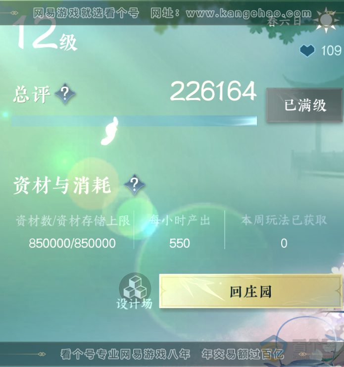 NSH220748逆水寒手游账号详情图47