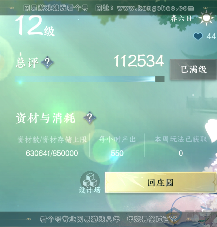 NSH220750逆水寒手游账号详情图49