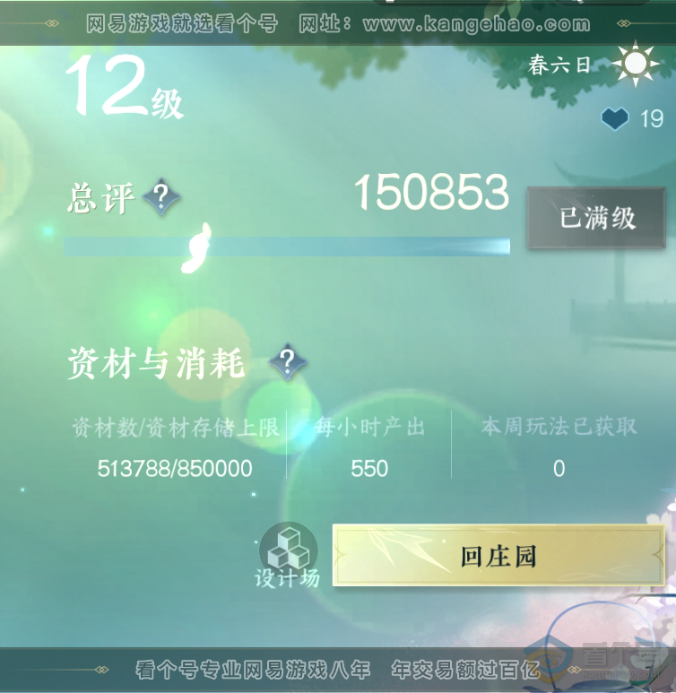 NSH220754逆水寒手游账号详情图46