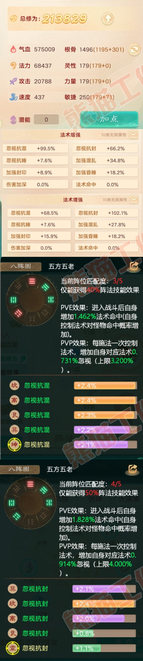 65221大话西游账号详情图2