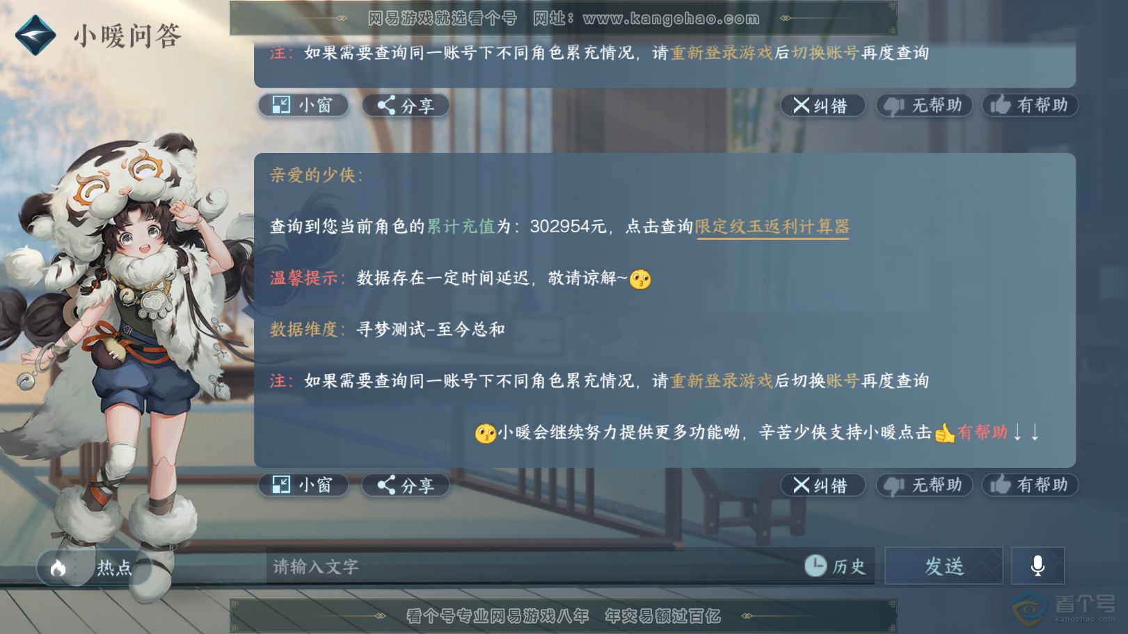 NSH220759逆水寒手游账号详情图64