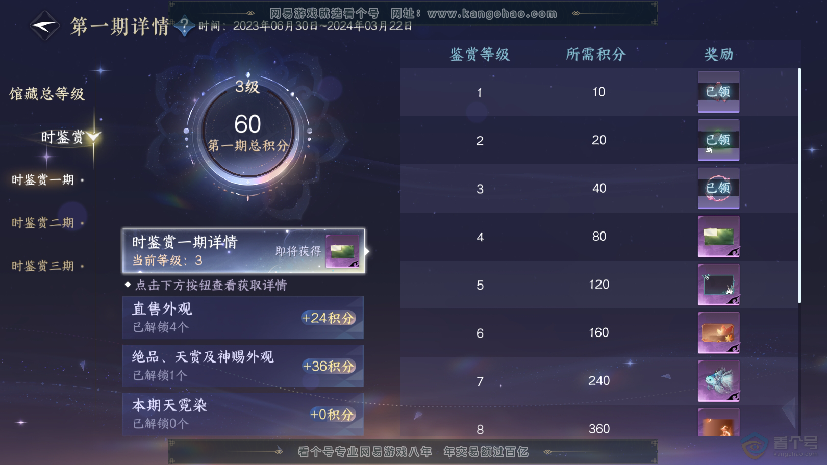 NSH220761逆水寒手游账号详情图8