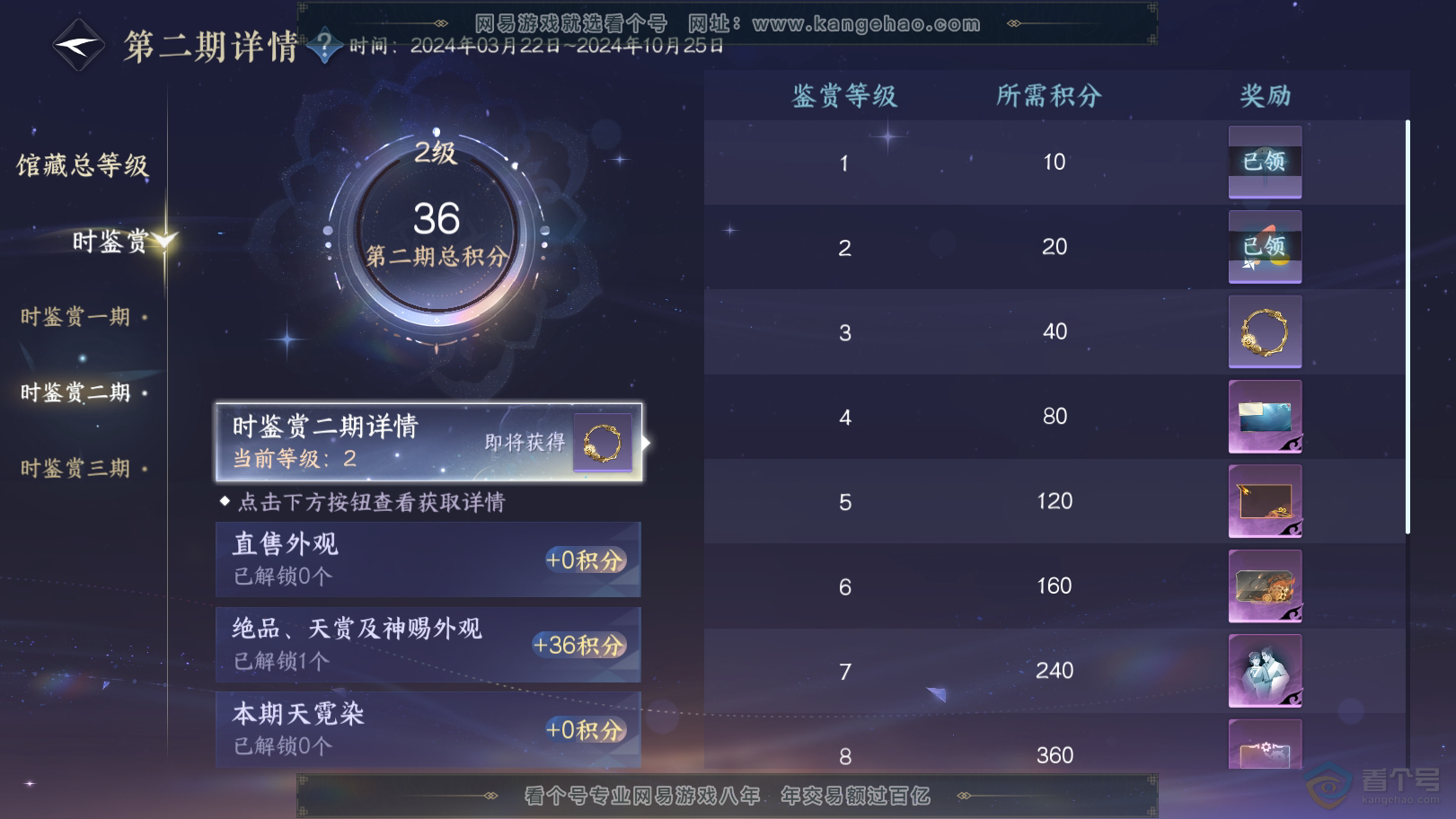 NSH220761逆水寒手游账号详情图9