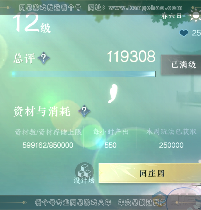 NSH220765逆水寒手游账号详情图63