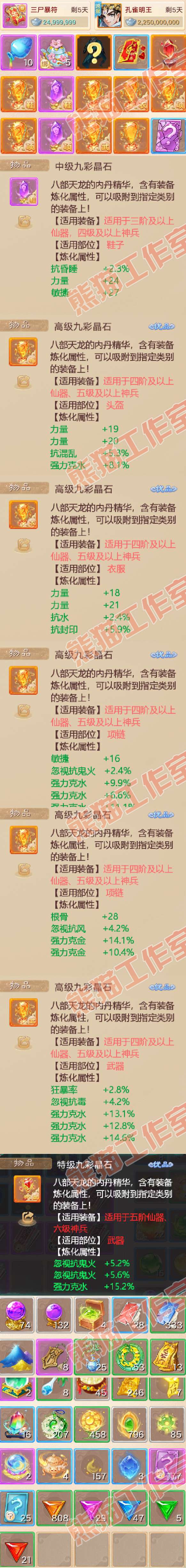 65222大话西游账号详情图9