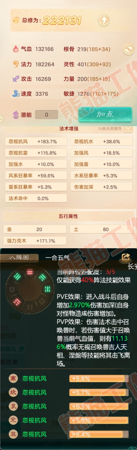 75895大话西游账号详情图2